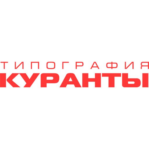 Куранты